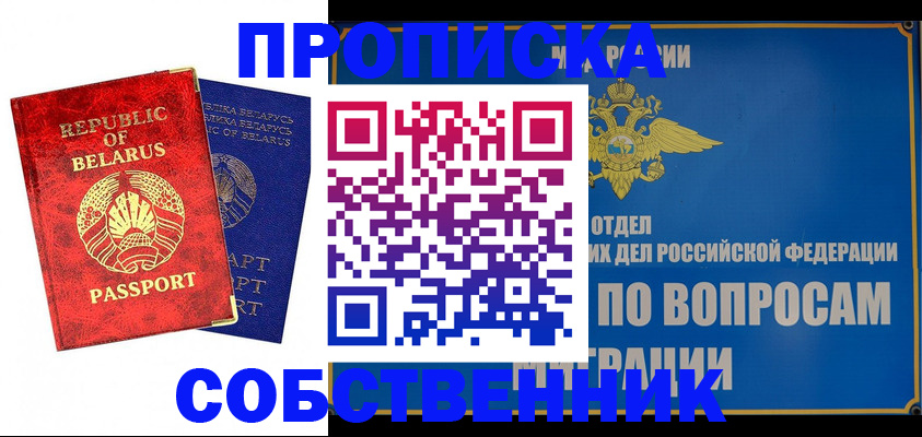 прописка штамп в Усть-Катаве